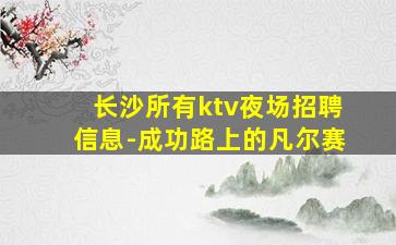 三沙酒吧招聘
